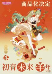  1girl ask_(askzy) bamboo chinese_commentary commentary_request dress gradient_background green_eyes green_hair hatsune_miku highres long_hair official_art red_background red_shoes sheep shoes socks solo twintails vocaloid white_dress white_socks 