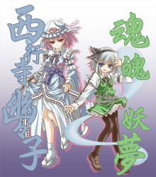  2000s_(style) 2girls belt black_pantyhose blue_bow blue_eyes blue_hat blue_kimono blue_sash bow brown_shoes closed_mouth collared_shirt commentary_request elehime frilled_shirt_collar frilled_skirt frills full_body ghost green_skirt green_vest grey_belt hat japanese_clothes kimono konpaku_youmu konpaku_youmu_(ghost) loafers long_sleeves looking_at_viewer mob_cap multiple_girls open_mouth pantyhose purple_hair red_eyes saigyouji_yuyuko sandals sash shirt shoes short_hair skirt smile socks tabi touhou triangular_headpiece vest waist_bow white_sandals white_shirt white_socks wide_sleeves 