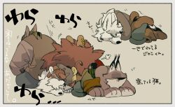  1girl 4boys animal_ears bakushi_(smys2017) bob_(si_land) cat_boy cat_ears commentary dog_boy dog_ears earrings eyepatch furry furry_female furry_male jean_(si_land) jewelry king_zahab_(si_land) lion_boy lion_ears lion_girl lion_mane lion_tail masa_(si_land) multiple_boys one_eye_covered si_land sleeping tail tasha_(si_land) translation_request 