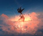  2others absurdres black_hair black_pants black_wings blue_sky chinese_commentary clouds commentary_request dated english_commentary highres korean_text light_particles mixed-language_commentary multiple_others original pants rune_xiao scenery short_hair sky sunset white_wings wings 