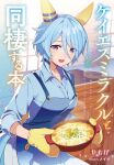  1girl animal_ears apron blue_hair blurry blurry_background bowl casual food hair_between_eyes hair_ornament holding horse_ears horse_tail k.s.miracle_(umamusume) looking_at_viewer mittens short_hair solo tail translation_request umamusume violet_eyes yamoge 