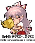  1girl bilingual bow chibi chinese_text crying english_text engrish_text fujiwara_no_mokou hair_bow hugging_object jokanhiyou meme mixed-language_text pants puffy_short_sleeves puffy_sleeves ranguage red_pants short_sleeves simple_background simplified_chinese_text solo suspenders touhou translation_request trophy white_background white_bow 