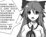  1girl breasts chinese_text collared_shirt euthan greyscale hair_between_eyes hair_ribbon long_hair looking_at_viewer medium_breasts monochrome open_mouth reiuji_utsuho ribbon shirt simple_background speech_bubble third_eye_on_chest touhou translation_request white_background 