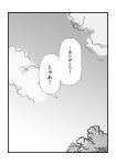  absurdres aomushi_taro clouds greyscale highres kemono_friends kemono_friends_r monochrome outdoors translated tree 