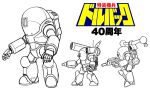  1980s_(style) anniversary arm_cannon armor beam_rifle commentary_request concept_art dorvack energy_gun ink_(medium) jetpack kensuke_(55) mecha missile_pod nove nove_laser photoshop_(medium) power_armor radio_antenna retro_artstyle robot rocket_pods scan science_fiction shoulder_cannon sketch title tokusou_kihei_dorvack traditional_media variations weapon 