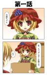  aki_minoriko aki_shizuha blonde_hair box cardboard_box comic food fruit grapes hat multiple_girls rapattu red_eyes touhou translated translation_request 