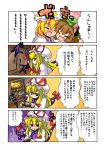  chen chips comic eating eromame fourth_wall gap touhou translation_request yakumo_ran yakumo_yukari 