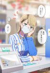  1girl artist_name blonde_hair blue_eyes blue_shirt blurry blurry_background commentary convenience_store earrings head_rest highres jewelry long_hair long_sleeves mask mouth_mask muromaki original shirt shop solo store_clerk translation_request twitter_username 