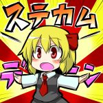  1girl bad_id blonde_hair blush bow d-so hair_bow necktie open_mouth red_eyes rumia shirt short_hair skirt solo stickam touhou vest 