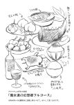  food frog fruit highres monochrome no_humans peach touhou translation_request wine wine_glass yuki_hime_haruka 