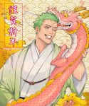  2boys alternate_form animal_on_shoulder blue_eyes chinese_zodiac clouds dragon dragon_horns eastern_dragon gradient_kimono green_hair highres horns japanese_clothes looking_at_another male_focus momonosuke_(one_piece) multiple_boys new_year one_eye_closed one_piece pink_scales roronoa_zoro scar scar_across_eye scar_on_face seigaiha short_hair sideburns smile teeth upper_body yato_0410 year_of_the_dragon 