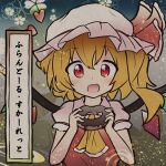  1girl blonde_hair chocolate_doughnut doughnut fang flandre_scarlet food hat heart highres holding_doughnut open_mouth red_eyes ryogo short_hair solo touhou translated upper_body 