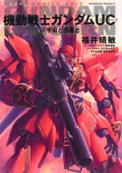  bazooka cover gundam gundam_unicorn mecha sinanju solo weapon 