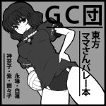  buruma circle_cut monochrome short_hair touhou volleyball wakura_(gcdan) yasaka_kanako 