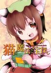  1girl :d animal_ear_piercing animal_ears bow bowtie box brown_eyes brown_hair cat_ears cat_tail chen commentary_request cover cover_page doujin_cover dress earrings fang fingernails gold_trim green_headwear hair_between_eyes hat head_tilt holding holding_box jewelry long_sleeves mob_cap multiple_tails nekomata open_mouth puffy_long_sleeves puffy_sleeves raino red_dress red_eyes short_hair simple_background single_earring skin_fang smile solo tail touhou translation_request two_tails white_bow white_bowtie 