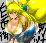  1girl animal_ears bare_shoulders blonde_hair breasts cleavage eyebrows fox_ears fox_tail highres huge_breasts looking_at_viewer multiple_tails red_eyes shinrabanshou smile solo soranosuke tail 