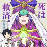  1boy 1girl :d aqua_hair bags_under_eyes blue_headwear chaldea_uniform colored_tips eating fate/grand_order fate_(series) fujimaru_ritsuka_(male) glowing holding holding_mushroom jest_ht90 locusta_(fate) looking_at_viewer multicolored_hair mushroom purple_nails purple_robe robe sharp_teeth short_hair smile solo_focus speech_bubble teeth translation_request twitter_username upper_body upper_teeth_only violet_eyes 