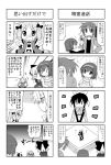  comic minami_(colorful_palette) minigirl monochrome multiple_4koma original remiss_(trouble_spirit) riffle_hirabayashi sawatari_miko sawatari_riko tiko_(trouble_spirit) translation_request |_| 