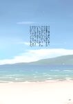  absurdres arimura_yuu beach blue_sky clouds day highres kantai_collection non-web_source ocean page_number sand sky text-only_page text_focus translation_request 