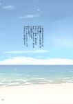  absurdres arimura_yuu beach blue_sky clouds day highres kantai_collection non-web_source ocean page_number sand sky text-only_page text_focus translation_request 