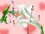  flower lily_(flower) lilyl0ve no_humans parody pollen pun saliva stamen too_literal translated yuri 