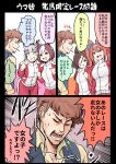  +++ 4girls bow braid brown_hair candy clenched_hand closed_eyes closed_jacket collared_shirt comic commentary daiwa_scarlet_(umamusume) ear_bow ear_ornament facing_down fang flying_spittle food food_in_mouth fourth_wall french_braid gold_ship_(umamusume) grey_hair grin hair_intakes hair_over_one_eye hand_on_another&#039;s_shoulder highres horse_girl inuken_(nicoseiga917125) jacket lollipop long_hair long_sleeves multiple_girls nervous_smile open_mouth pointing pointing_at_self purple_bow red_jacket shirt short_hair short_ponytail skin_fang smile special_week_(umamusume) speech_bubble sweatdrop team_spica&#039;s_trainer tiara track_jacket translation_request twintails umamusume undercut vodka_(umamusume) wavy_mouth white_hair yellow_shirt 