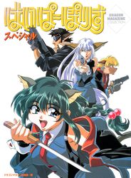  1990s_(style) 2boys 2girls animal_ears aqua_hair black_hair blonde_hair blue_eyes bokuseiinmonzeninari_sakura braid braided_ponytail cat_boy cat_ears cat_tail fang fujioka_batanen fujioka_tommy gloves gotou_keiji gun hair_bobbles hair_ornament highres holding holding_gun holding_weapon hyper_police jacket knife long_hair long_sleeves multiple_boys multiple_girls necktie non-web_source off_shoulder official_art open_clothes open_jacket open_mouth pointing pointing_at_viewer red_necktie retro_artstyle revolver rifle sasahara_natsuki_(hyper_police) scan simple_background sunglasses tail uniform weapon whiskers white_background white_hair 