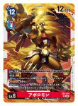  apollomon armor blonde_hair blue_eyes card_(medium) claws digimon digimon_card_game fire furry furry_male lion long_hair no_humans sasasi 