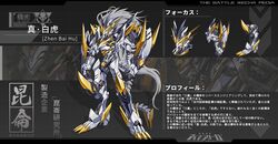  bai_hu_(iron_saga) copyright_name full_body iron_saga logo mecha mechanical_tail no_humans official_art robot science_fiction second-party_source tail 