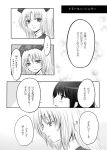  comic houraisan_kaguya monochrome multiple_girls sui_(camellia) touhou translated translation_request yagokoro_eirin 