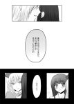  blush comic houraisan_kaguya monochrome multiple_girls sui_(camellia) touhou translated translation_request yagokoro_eirin yuri 