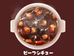  beef brown_background food food_focus highres kaneko_ryou no_humans original simple_background steam stew still_life 