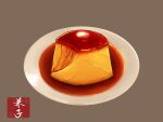  brown_background food food_focus highres kaneko_ryou no_humans original plate pudding simple_background still_life 