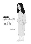  1girl 49s-aragon closed_mouth full_body glasses greyscale highres long_hair looking_at_viewer monochrome original pants smile solo standing sweater sweatpants translation_request 