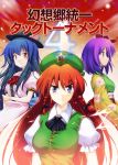  blue_eyes blue_hair cover cover_page hair_ribbon hat hieda_no_akyuu hinanawi_tenshi hong_meiling kiku_hitomoji multiple_girls purple_eyes purple_hair red_eyes red_hair redhead ribbon touhou translation_request violet_eyes 