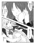  braid closed_eyes comic hand_on_another's_face hand_on_face hong_meiling izayoi_sakuya kintaro knife maid monochrome multiple_girls open_mouth pocket_watch tears touhou translation_request twin_braids watch 