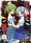 2girls blue_eyes blue_hair bow breasts cirno cover daiyousei green_eyes green_hair hair_bow harco_izm multiple_girls ribbon short_hair side_ponytail spider_web tears touhou wings ⑨ 