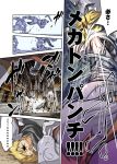  blonde_hair buront comic elf elvaan final_fantasy final_fantasy_xi hume naitou paladin pointy_ears punching silver_hair the_iron_of_yin_and_yang tomotsuka_haruomi translated translation_request 