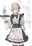  ... 1boy absurdres alternate_costume apron black_skirt black_thighhighs blush brown_hair chihuri closed_mouth collared_shirt crossdressing cup drinking_glass drinking_straw ear_piercing enmaided final_fantasy final_fantasy_xiv frilled_apron frills green_eyes hair_between_eyes highres holding holding_tray maid maid_headdress male_focus piercing pointy_ears puffy_short_sleeves puffy_sleeves shirt short_sleeves simple_background skirt solo spoken_ellipsis standing sweat thigh-highs translation_request tray waist_apron white_apron white_background white_shirt wrist_cuffs zephirin_de_valhourdin 