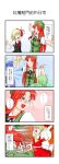 cirno comic daiyousei flandre_scarlet hat highres hong_meiling is_that_so multiple_girls niwatazumi outstretched_arms rumia spread_arms tackle touhou translated translation_request wings 