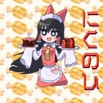  1girl :d apron black_eyes black_hair blush_stickers boned_meat bow bright_pupils collared_shirt commentary_request cookie_(touhou) food frilled_apron frilled_hair_tubes frills full_body hair_between_eyes hair_bow hair_tubes hakurei_reimu highres holding holding_tray hotaruda_(cookie) long_hair maid_headdress meat meat_day medium_bangs name_tag necktie open_mouth psychic_parrot red_bow red_shirt red_skirt shirt sidelocks skirt skirt_set sleeves_past_fingers sleeves_past_wrists smile solo touhou translation_request tray waist_apron white_apron white_pupils white_sleeves yellow_necktie 