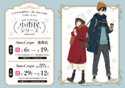  1boy 1girl absurdres bag black_hair black_socks blue_border blue_coat blue_hair blue_scarf blue_sweater border brown_bag brown_hair brown_scarf brown_shoes coat commentary_request copyright_name crepe cup diagonal-striped_scarf food full_body green_scarf grey_socks hand_in_pocket hand_on_own_face hat highres holding holding_crepe holding_cup holding_food ice_cream_cone kobato_jougorou official_art open_clothes open_coat orange_hat orange_scarf osanai_yuki pink_hair plaid_clothes plaid_scarf promotional_art red_coat scarf second-party_source shoes short_hair shoushimin_series smile snowflake_background snowflakes socks star_(symbol) star_symbol_background striped_clothes striped_scarf sweater turtleneck turtleneck_sweater two-tone_scarf white_background white_hat winter_clothes winter_coat yellow_scarf 