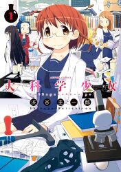  5girls artist_name beaker black_hair blonde_hair blue_eyes blue_hair blue_serafuku blush book bookshelf box brown_eyes brown_hair cardboard_box character_request copyright_name cover cover_page crystal daikagaku_shoujo electrical_outlet fish flask glasses hammer highres holding holding_flask jacket lab_coat laboratory long_hair looking_at_another looking_at_viewer manga_cover microscope multiple_girls open_mouth poster_(object) rock round-bottom_flask sasaya_natsuki school_uniform science serafuku shibuya_keiichirou short_hair short_twintails sitting skull smile tareme track_jacket twintails weighing_scale yellow_eyes 