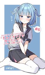  1girl absurdres aikawa_razu akagi_natsuichi between_legs black_sailor_collar black_skirt blue_eyes blue_hair blunt_bangs blush closed_mouth collarbone commentary_request frown hand_between_legs highres kimi_to_board_game_ga_tsukuritai! looking_at_viewer medium_hair miniskirt no_shoes pleated_skirt sailor_collar school_uniform serafuku shirt sitting skirt solo sweatdrop thigh-highs translation_request two_side_up v-shaped_eyebrows wariza white_shirt white_thighhighs zettai_ryouiki 