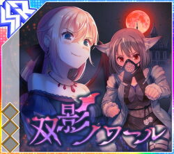  2girls album_cover animal_ear_fluff animal_ears bare_shoulders bat_(animal) bat_wings black_dress black_gloves black_leotard black_shorts blue_eyes blush bow breasts building clenched_hands closed_mouth collarbone cover dot_nose dress elbow_gloves fang fang_out full_moon fur-trimmed_jacket fur_trim game_cg gem gloves grey_jacket hair_bow halloween halloween_costume hands_up idol_wars jacket jewelry kemonomimi_mode large_breasts leotard long_sleeves low_ponytail moon multiple_girls muzzle_(mask) necklace night o-ring o-ring_thigh_strap off-shoulder_dress off_shoulder official_art open_clothes open_jacket open_mouth outdoors ponytail red_bow red_gem red_moon shorts sidelocks smile takatsukasa_mikoto teeth thigh_strap third-party_source tojo_seira upper_teeth_only vampire wings wolf_ears 