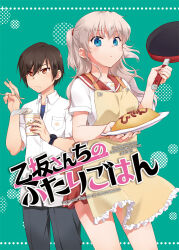  1boy 1girl apron artist_name black_hair blue_eyes charlotte_(anime) chopsticks collared_shirt comiket_90 commentary_request copyright_name cover cover_page cowboy_shot doujin_cover dress_shirt food food_writing frilled_apron frills frying_pan green_background grey_hair holding holding_chopsticks holding_frying_pan hoshinoumi_academy_school_uniform instant_cup_noodles instant_noodles long_hair looking_at_viewer miniskirt misaki_juri omelet omurice orange_eyes otosaka_yuu pleated_skirt red_sailor_collar red_skirt sailor_collar school_uniform serafuku shirt short_hair short_sleeves sidelocks simple_background skirt summer_uniform tomori_nao two_side_up watch white_shirt yellow_apron 