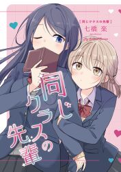  2girls arm_hug black_hair black_skirt blazer blue_eyes blush book bow bowtie breast_pocket brown_hair closed_mouth collared_shirt commentary_request covering_own_mouth grey_sweater grid_background heart highres holding holding_book jacket long_hair long_sleeves looking_at_another medium_hair multiple_girls nanahashi_raku one_eye_closed original pink_background pleated_skirt pocket red_bow red_bowtie school_uniform shirt skirt sweater upper_body white_shirt yellow_eyes yellow_sweater yuri 