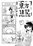  4koma ? bad_id comic hakurei_reimu highres hong_meiling kochiya_sanae monochrome sora_no_amagumo spell_card touhou translated 