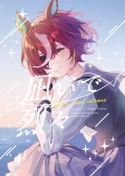  1girl animal_ears artist_name botantouki brown_hair character_name closed_mouth copyright_name cover cover_page doujin_cover ear_ornament english_commentary english_text eyepatch highres horizon horse_ears long_sleeves looking_at_viewer looking_to_the_side multicolored_hair ocean outdoors purple_shirt purple_skirt sailor_collar school_uniform shirt short_hair skirt smile solo sparkle streaked_hair tanino_gimlet_(umamusume) tracen_school_uniform umamusume yellow_eyes 