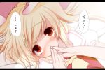  blonde_hair blush flandre_scarlet fujisaki_hikari hands_together highres looking_at_viewer lying open_mouth red_eyes solo touhou translated 